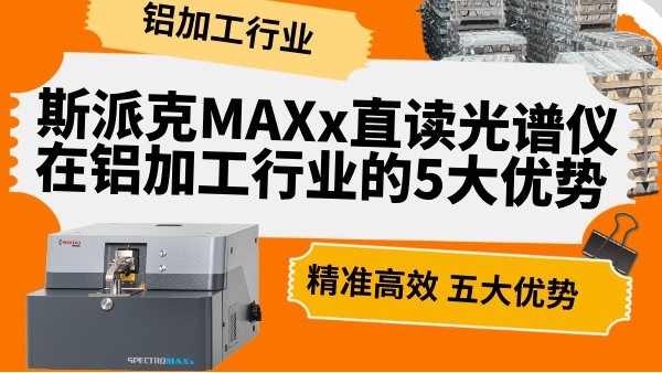 斯派克米兰手机登录入口在铝加工行业的5大优势